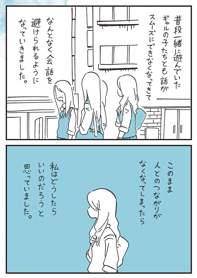 じょじょに聞こえにくくなる耳。ギャルの格好で強がるが難聴は進み...／10代の時のつらい経験 10dai-059.jpg