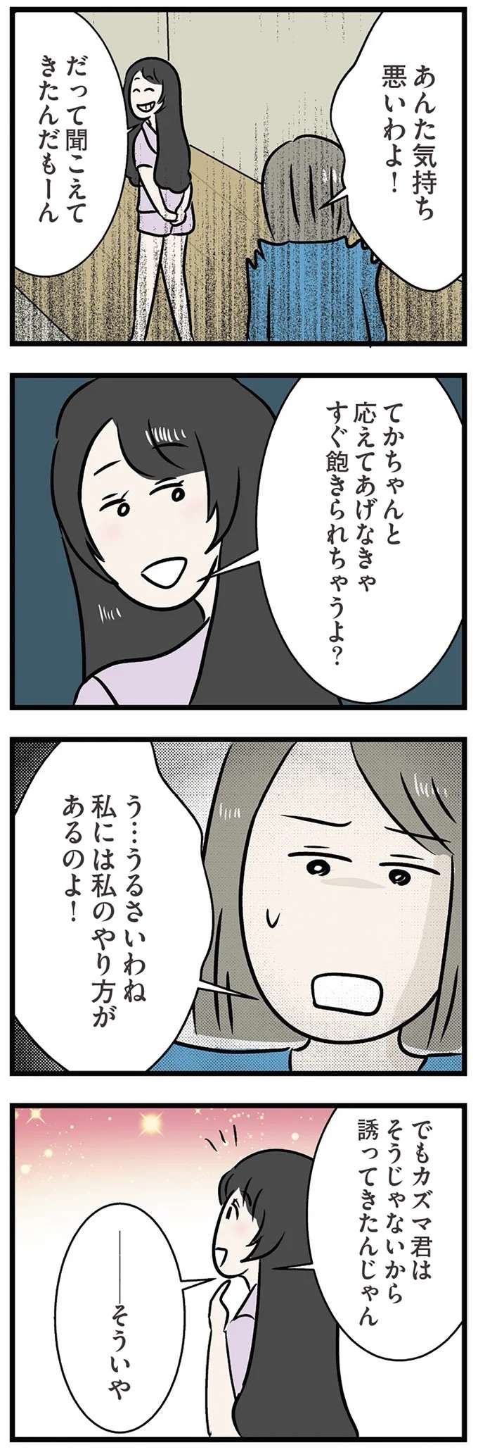 「エッチしなかったの？」婚約者とのやりとりに妹が聞き耳を立てていた!?／世界で一番嫌いな女 kirai34_7.jpeg