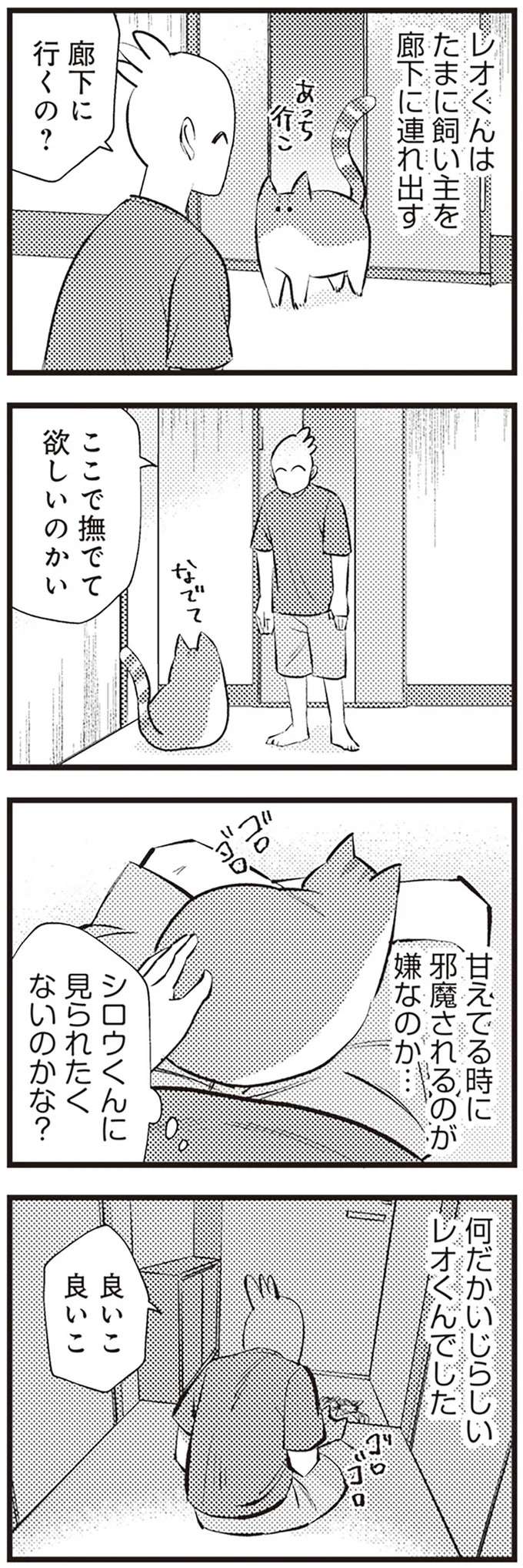 猫が飼い主を廊下にこっそり呼び出す「理由」。いじらしい...！／レオとシロウのドタバタ猫日記 reo4_2.jpeg