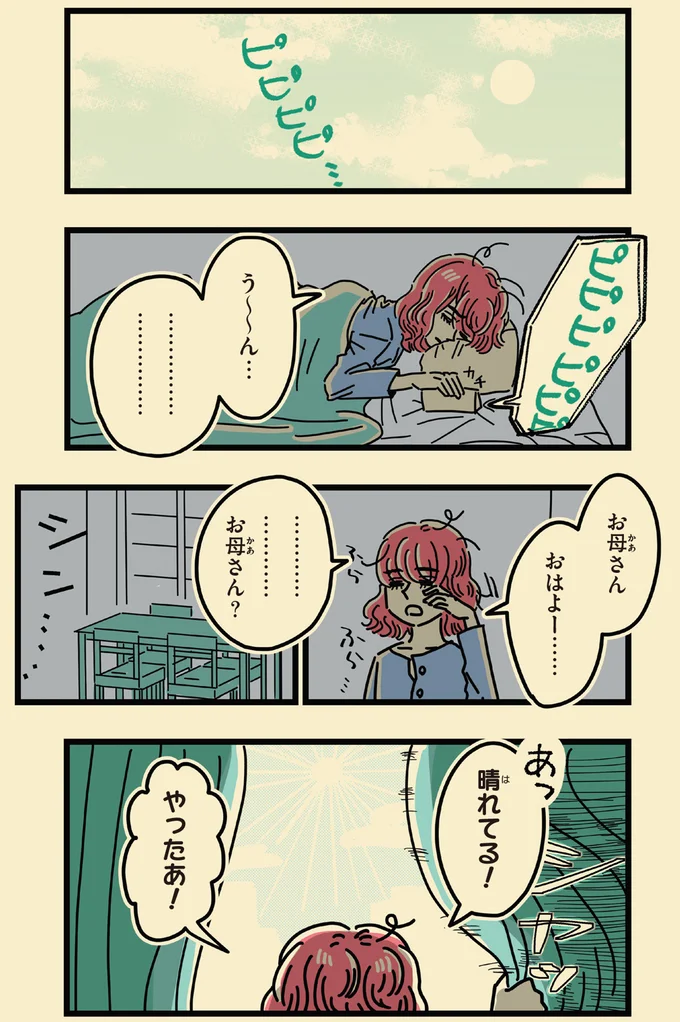 『母のお酒をやめさせたい』 145.png