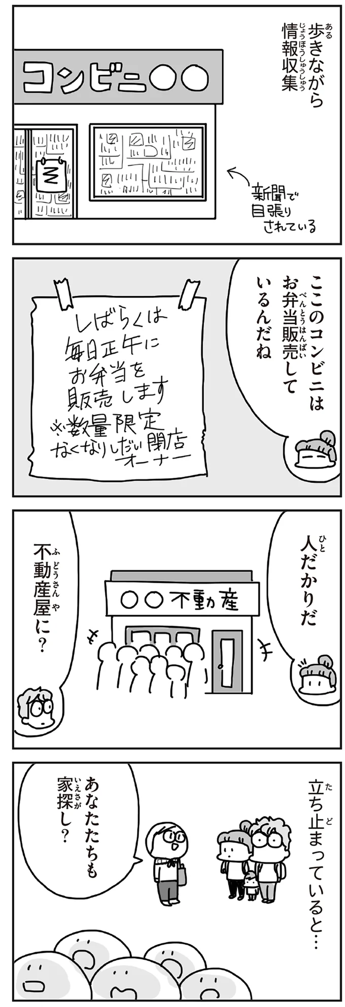 『今日、地震がおきたら』 233.webp