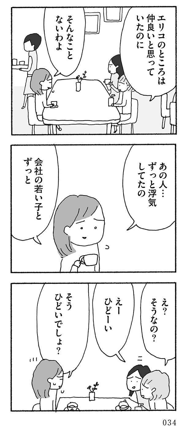 「離婚したーい！」といつも言っていた友人たち。でも実際は...／人生最大の失敗 1.jpg