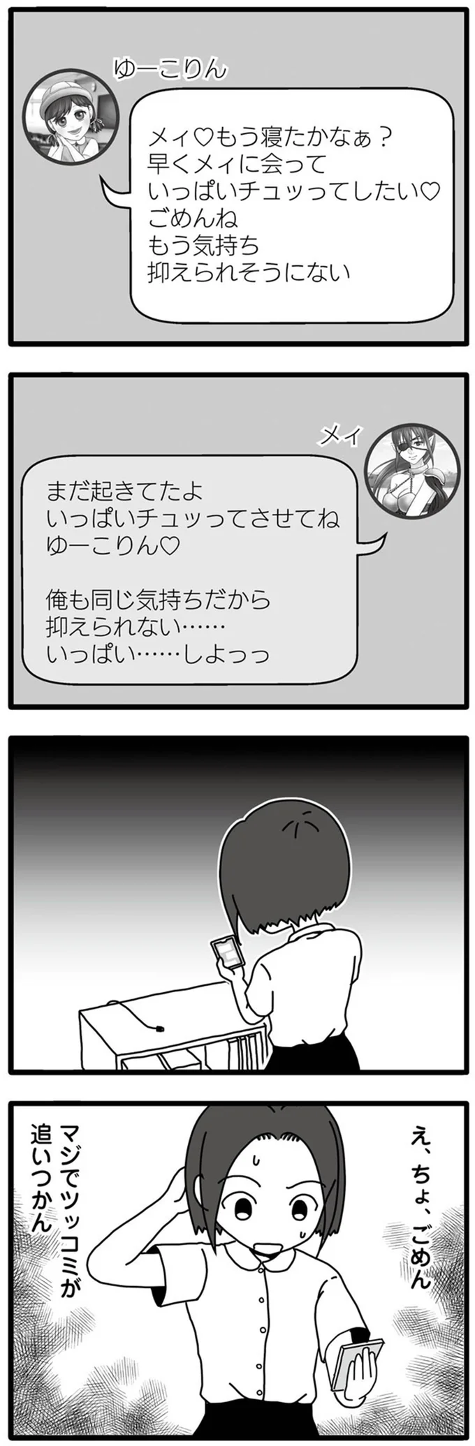 家族を省みず、あげく娘の名前で不倫する夫。サレ妻の復讐劇が開幕！／夫が娘の名前で不倫していました 11.png