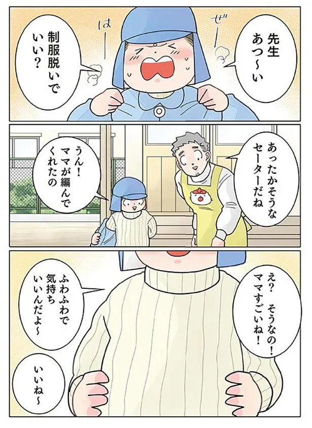 「!!」ママ手編みのセーターが大惨事...園児の無邪気な行動／保育士でこ先生4 161.png