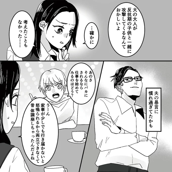 『モラハラ夫から助けてくれたのは反抗期の息子でした』 04-03.png