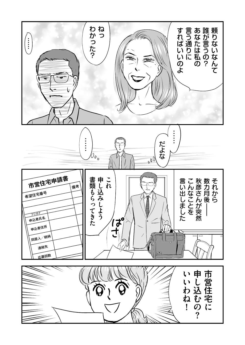 『義母クエスト〜結婚したらいきなりラスボス戦でした〜』 義母クエスト9話_7.jpg