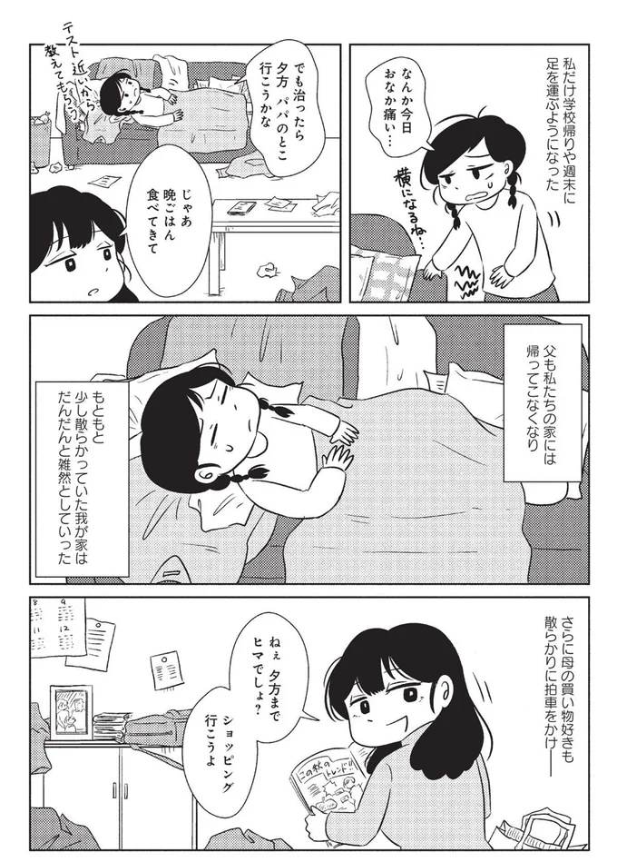 週末に「父の家を訪れる」生活をしていた中学生女子。父の存在は誇りだったけれど／なんで私が不倫の子 15083346.webp