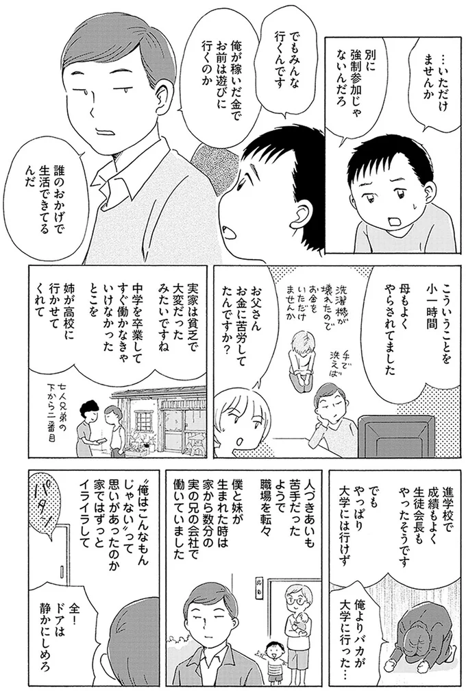 毒親サバイバル 32.png