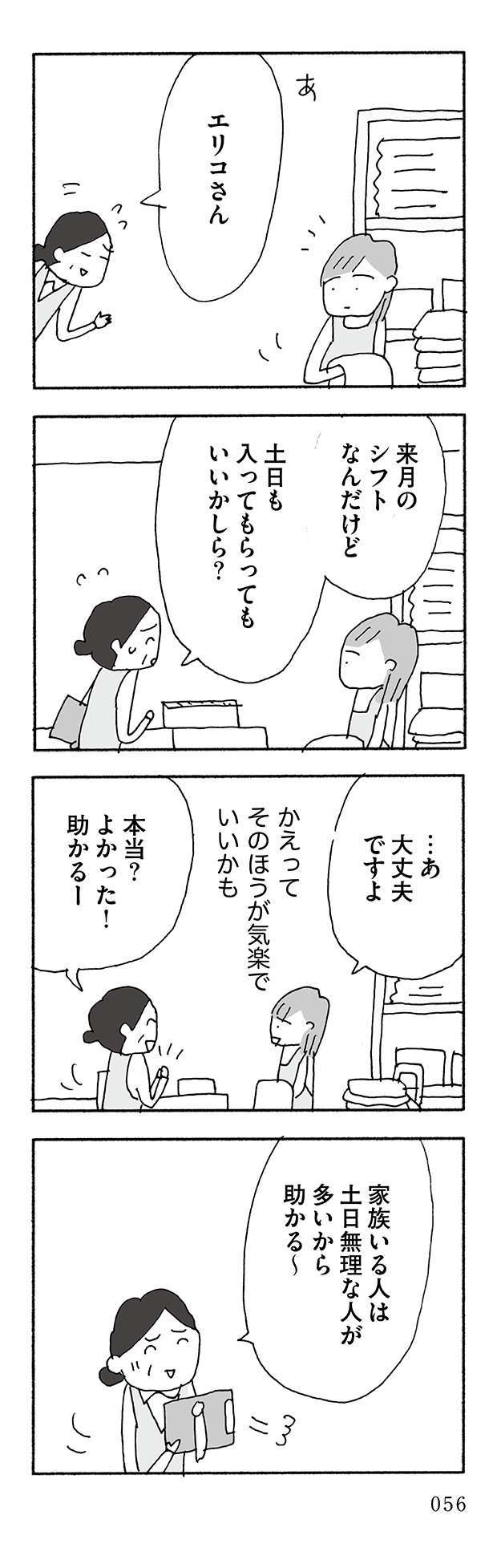 「さびしい...」48歳で離婚。娘は平気そうに見せて、その心中は／人生最大の失敗 5.jpg