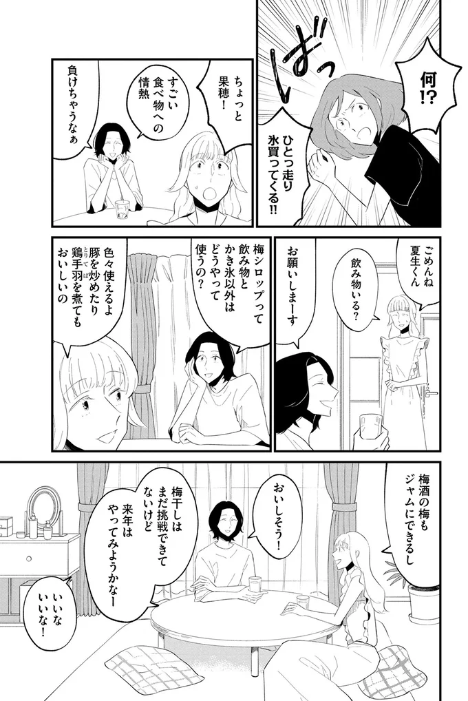 「料理を恋愛の道具にしないで！」涼しい顔で言い寄ってくる「プロのヒモ」を一喝！ でも!?／ヒモメシ 15521856.webp