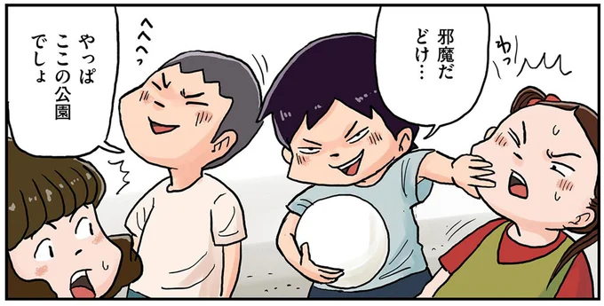 小学生の公園の「縄張り争い」。悪ガキな男子もこんな時は...／しなのんちのいくる2
