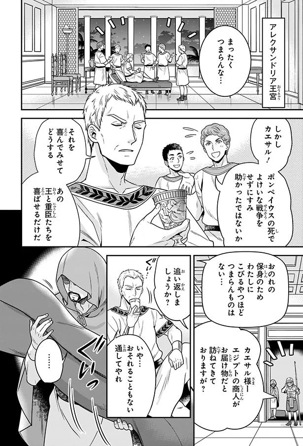 「知識で争いが避けられるなら」女王の勇気と覚悟が英雄の心を動かした！／古代エジプト最後の女王クレオパトラ 61.webp