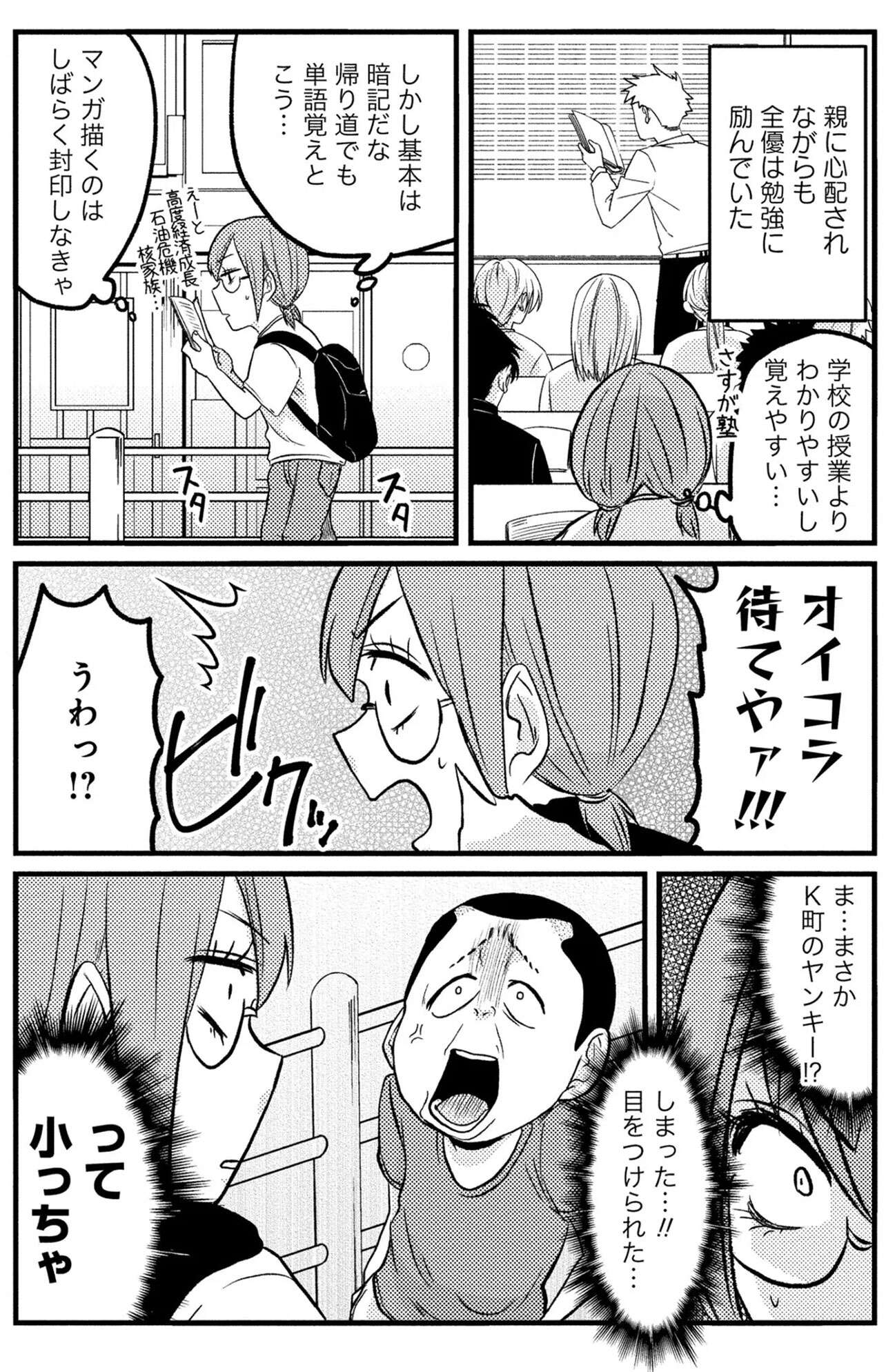 『脱・陰キャで事故プロデュース』 11-(1).jpg