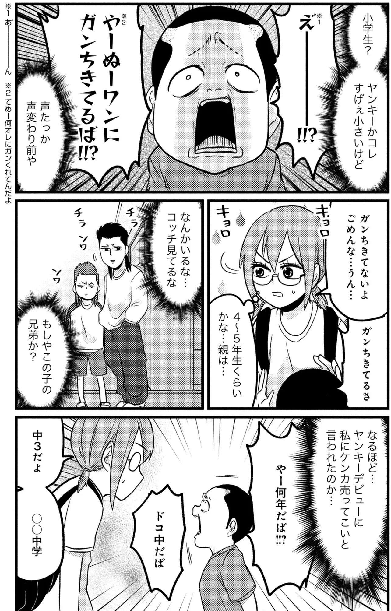 『脱・陰キャで事故プロデュース』 11-(2).jpg