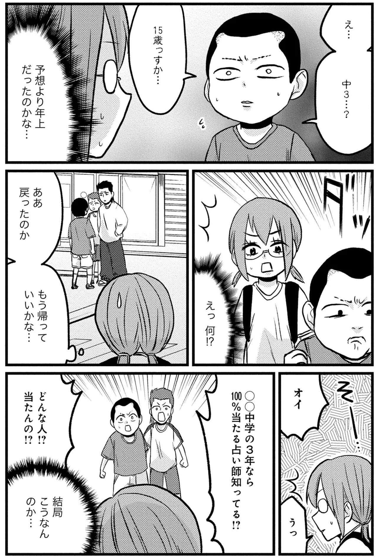 『脱・陰キャで事故プロデュース』 11-(3).jpg