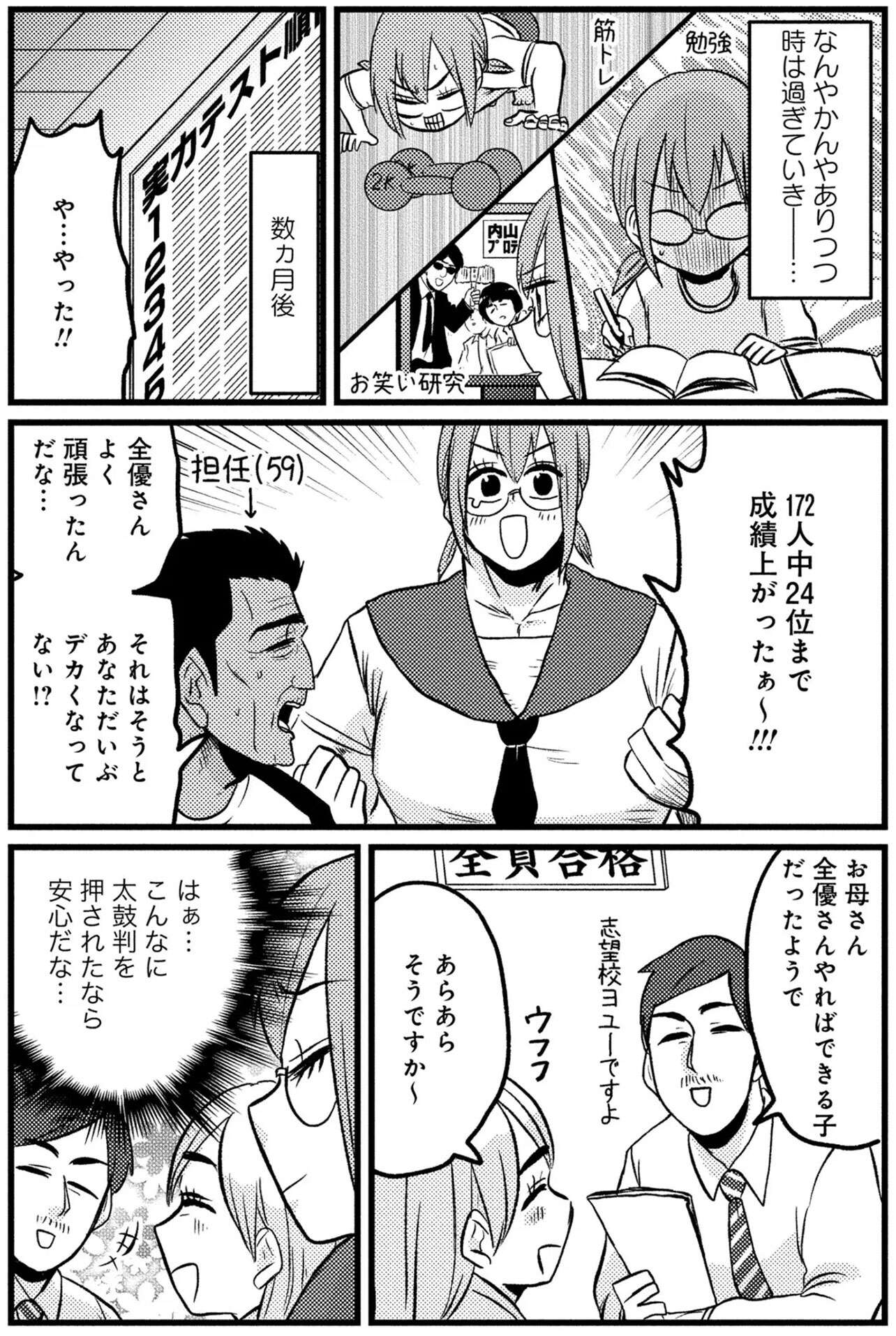 『脱・陰キャで事故プロデュース』 11-(4).jpg