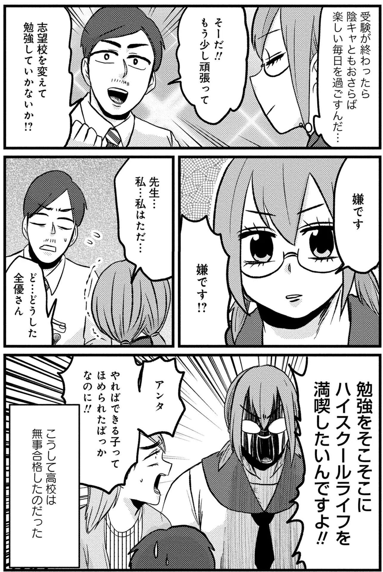 『脱・陰キャで事故プロデュース』 11-(5).jpg