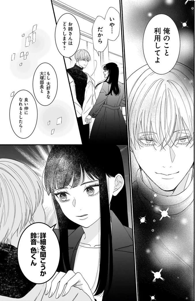 サブスクイケメンの恋愛指導 同棲つきって聞いてません 11-01.webp