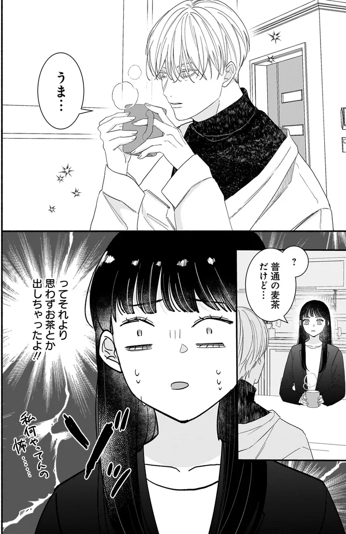 サブスクイケメンの恋愛指導 同棲つきって聞いてません 11-03.webp