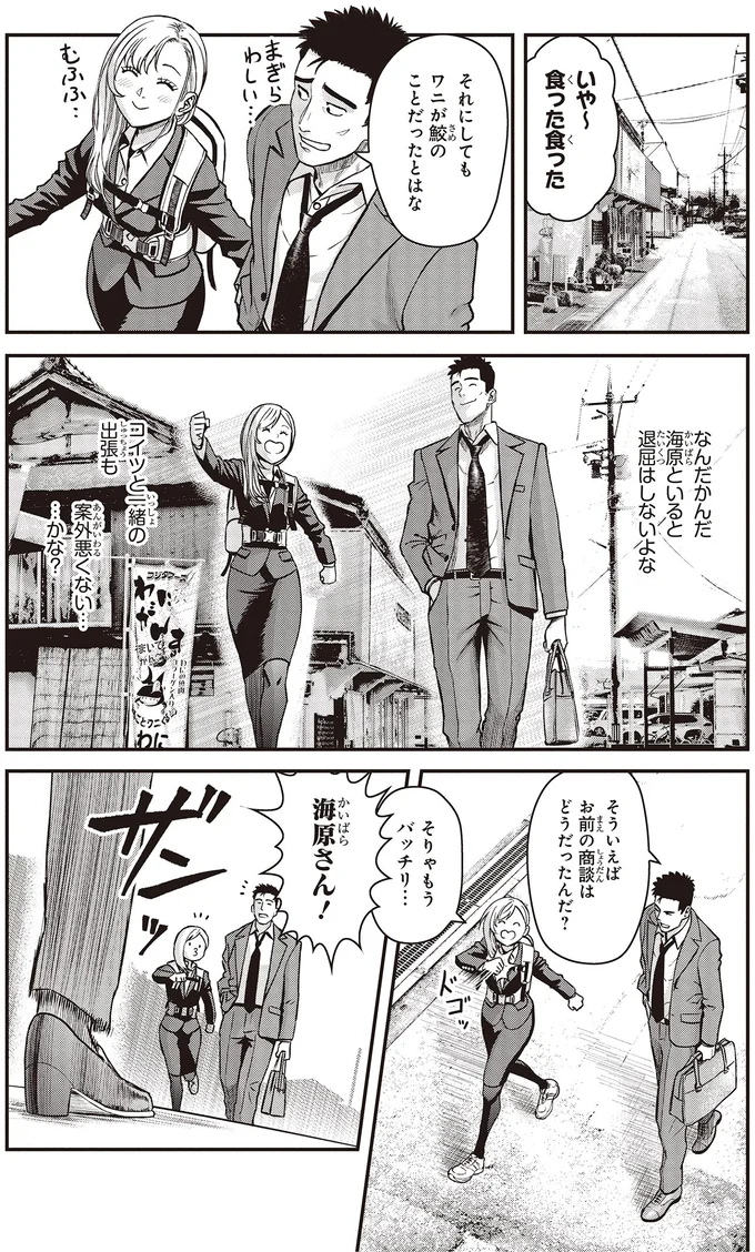 『キレてるふたりの出張めし 1～2』 11-08.webp