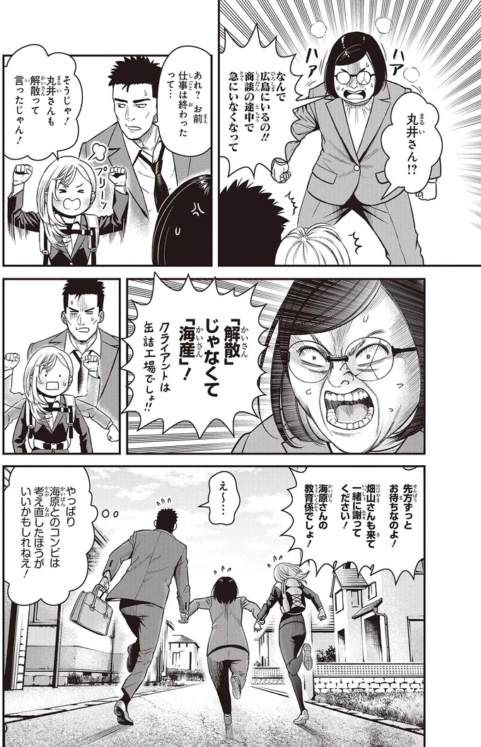 『キレてるふたりの出張めし 1～2』 11-09.webp