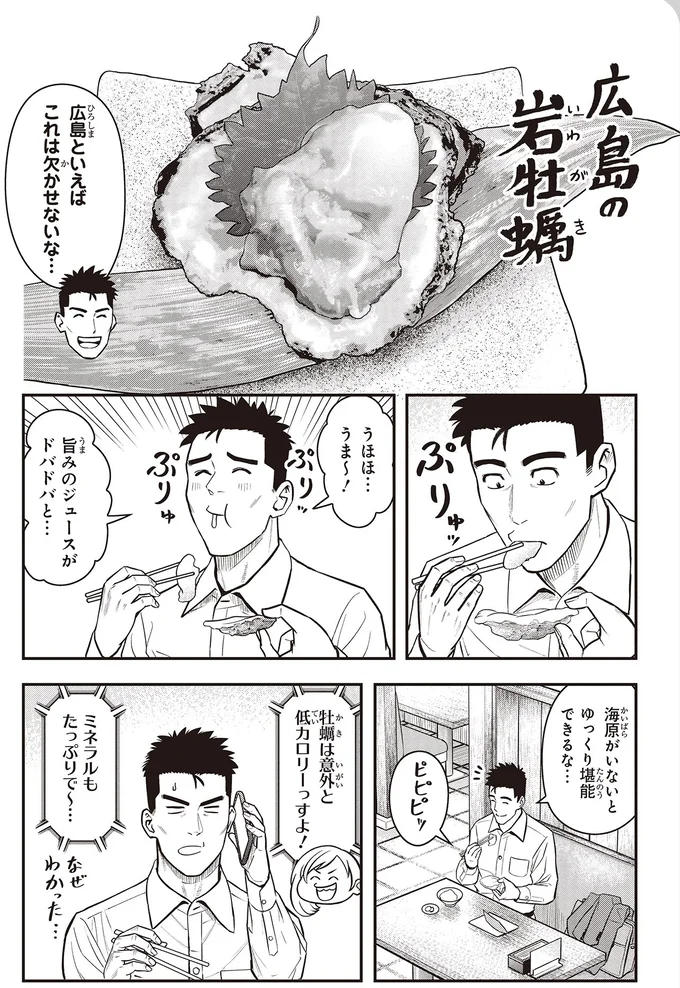 『キレてるふたりの出張めし 1～2』 11-10.webp