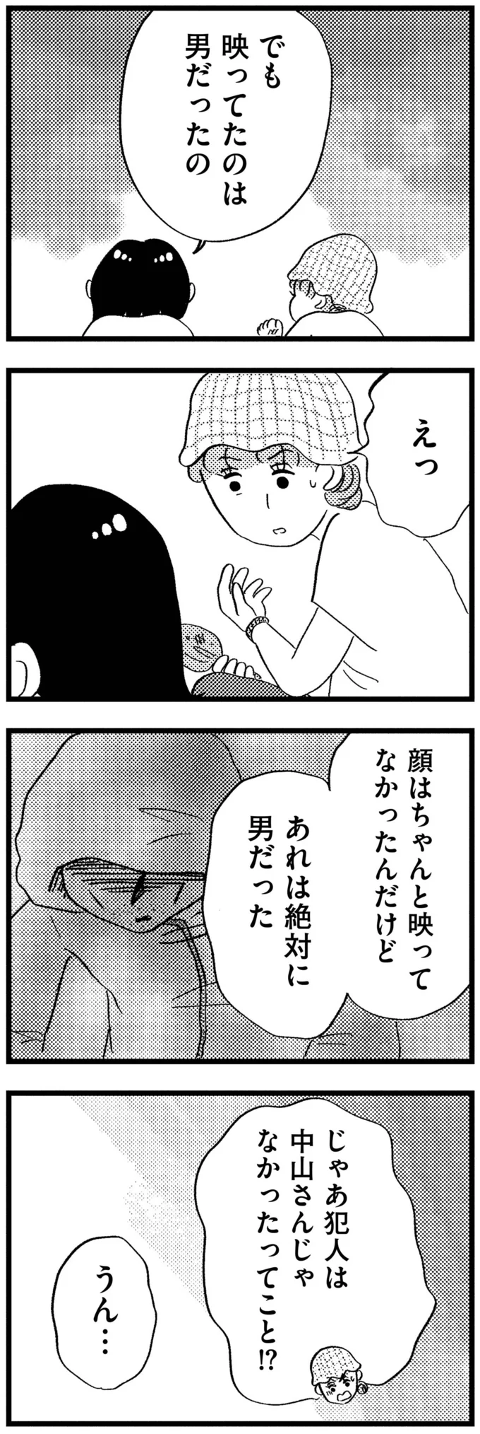 『この街の誰かに嫌われています』 11-11.png