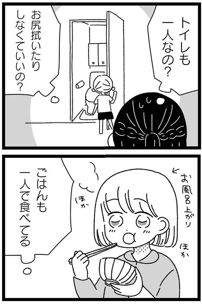 『妹なんか生まれてこなければよかったのに きょうだい児が自分を取り戻す物語』 11-11.webp