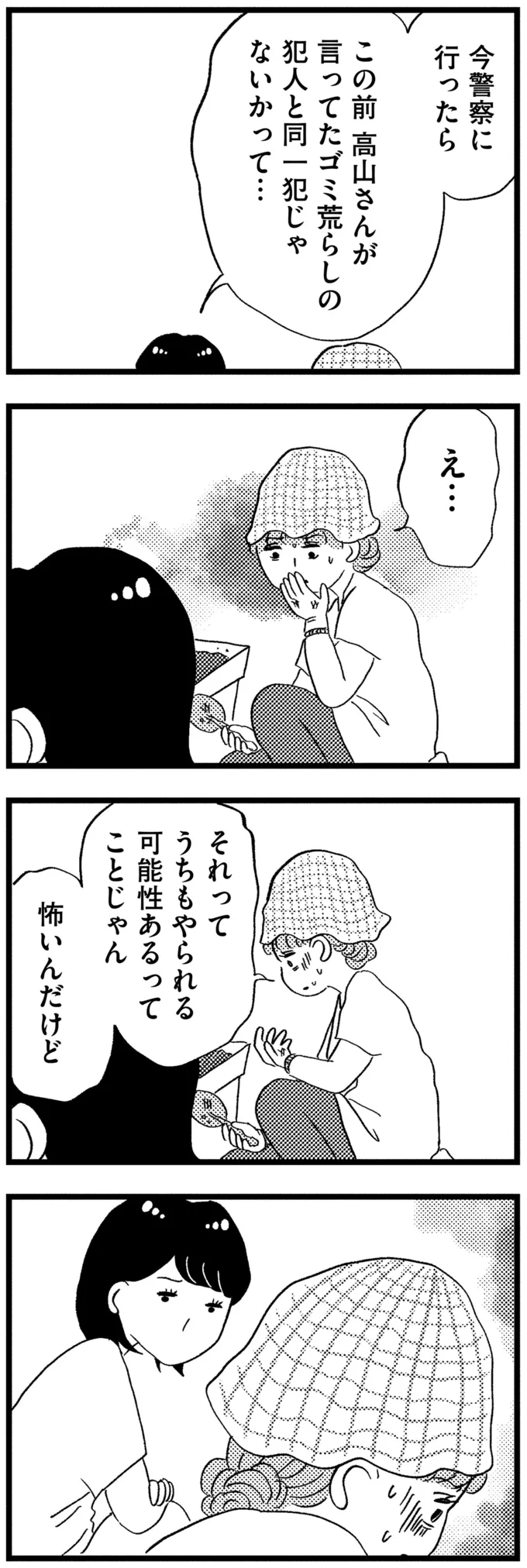 『この街の誰かに嫌われています』 11-12.png