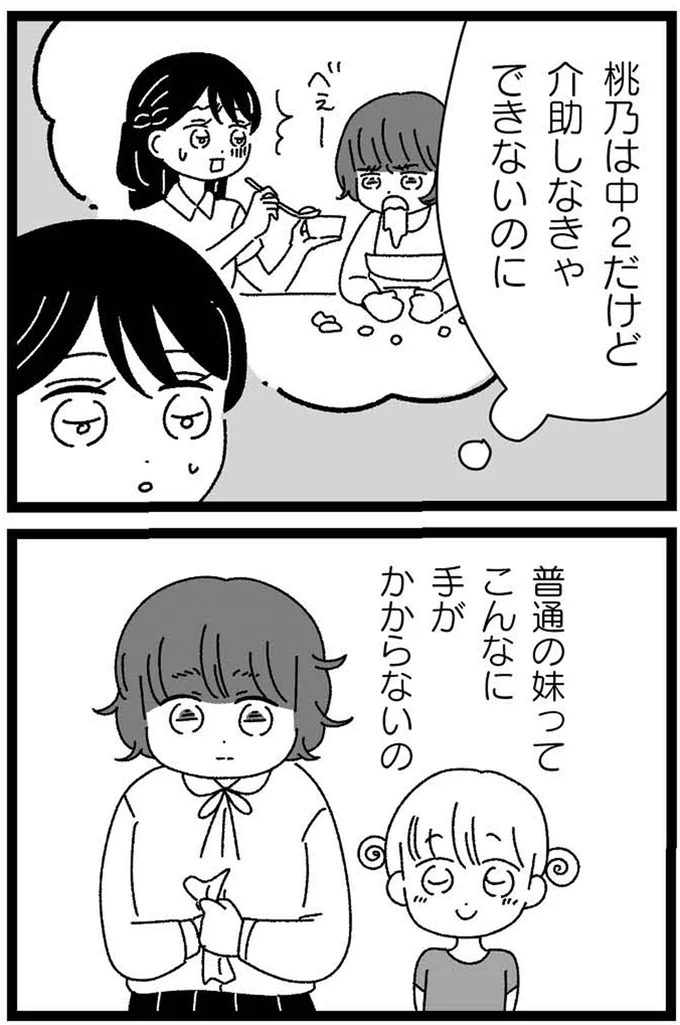 『妹なんか生まれてこなければよかったのに きょうだい児が自分を取り戻す物語』 11-12.webp