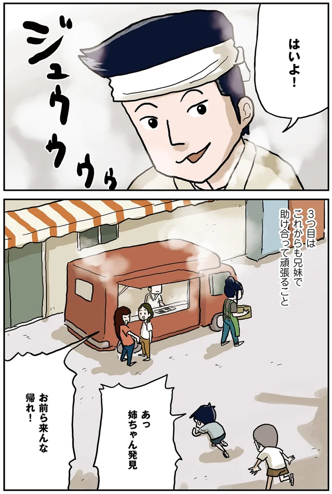 『しなのんちのいくる1〜5』 11-13.png