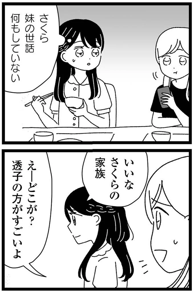 『妹なんか生まれてこなければよかったのに きょうだい児が自分を取り戻す物語』 11-13.webp
