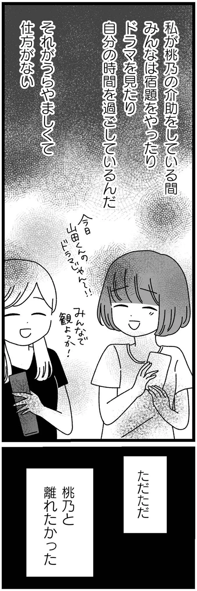 『妹なんか生まれてこなければよかったのに きょうだい児が自分を取り戻す物語』 11-15.webp