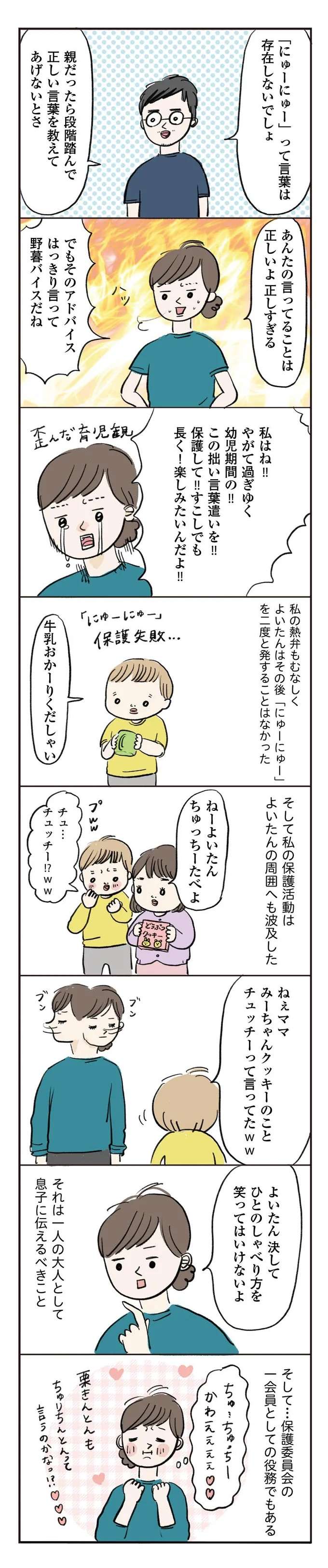 「にゅーにゅー」「てべり」幼児のつたない言葉遣いを保護したい！ ／よいたん3歳、ときどき先輩。 11000374.jpeg