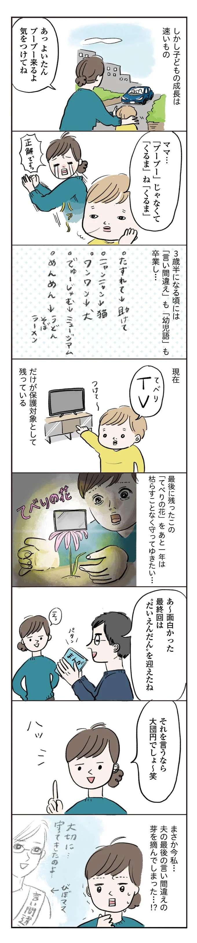 「にゅーにゅー」「てべり」幼児のつたない言葉遣いを保護したい！ ／よいたん3歳、ときどき先輩。 11000375.jpeg