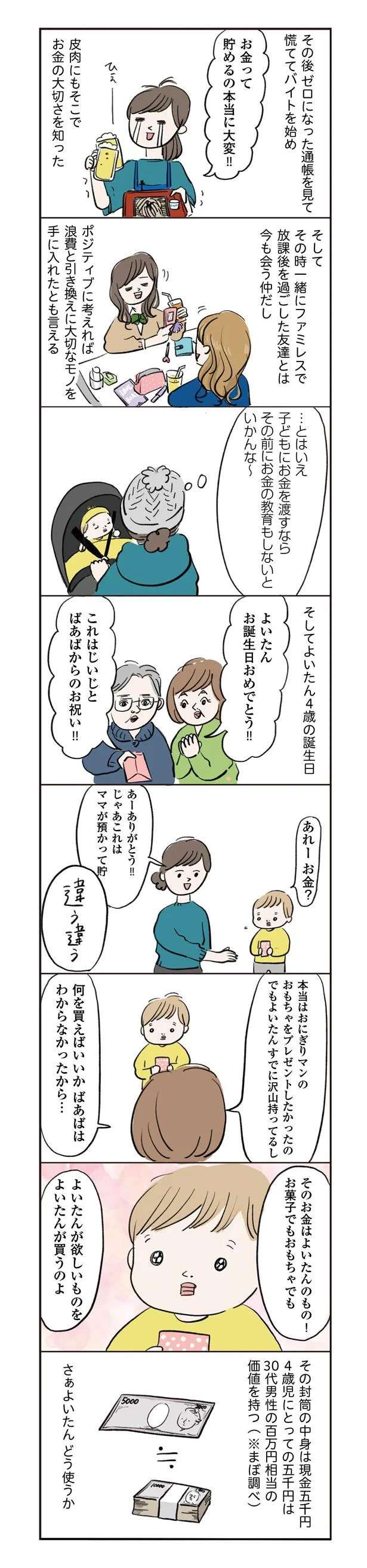 「待て待て」誕生日に現金を貰った3歳児。母も驚く「まさかの使い道」 ／よいたん3歳、ときどき先輩。 11000490.jpeg