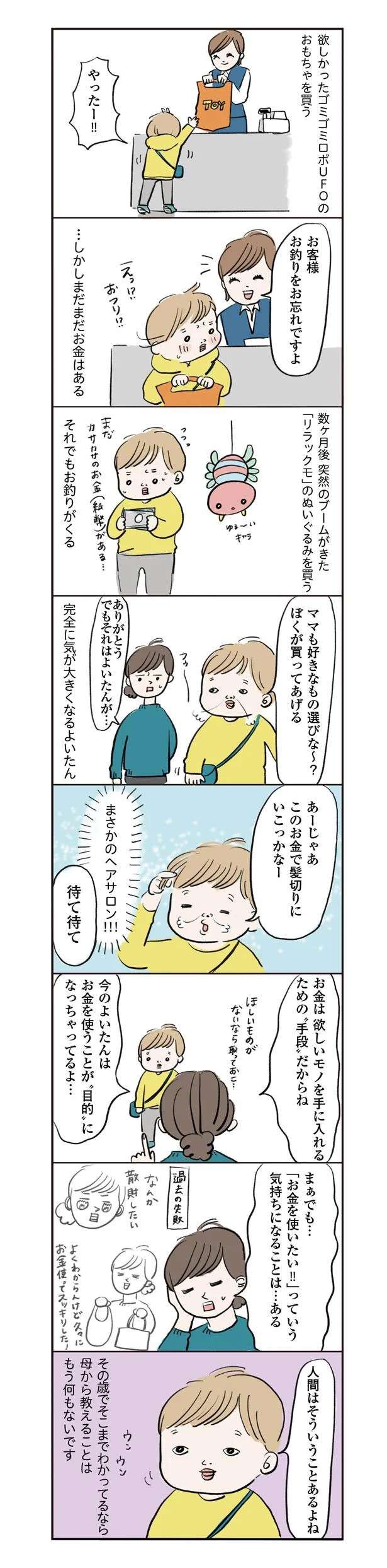 「待て待て」誕生日に現金を貰った3歳児。母も驚く「まさかの使い道」 ／よいたん3歳、ときどき先輩。 11000491.jpeg