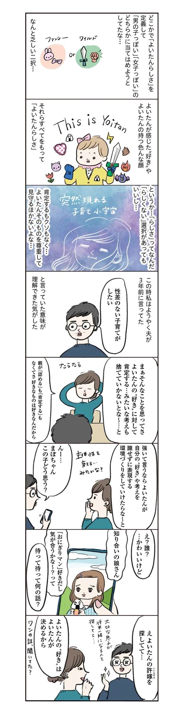 「男の子っぽい」「女の子っぽい」...性差のない子育てってどんなの？ ／よいたん3歳、ときどき先輩。 11000521.jpeg