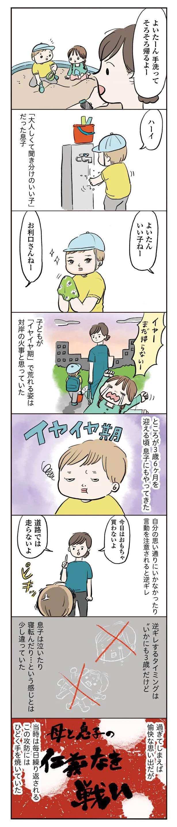 ついにきた「イヤイヤ期」。ちょっと独特な「母と息子の仁義なき戦い」／よいたん3歳、ときどき先輩。 11000751.jpeg