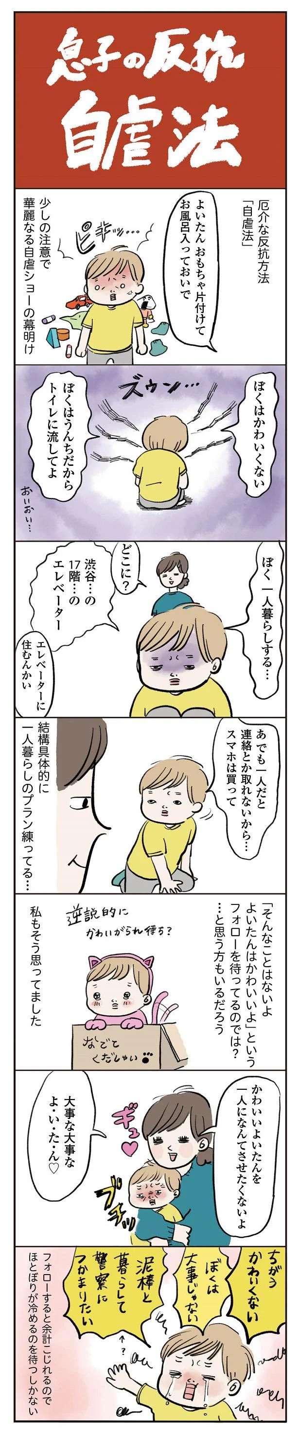 ついにきた「イヤイヤ期」。ちょっと独特な「母と息子の仁義なき戦い」／よいたん3歳、ときどき先輩。 11000752.jpeg