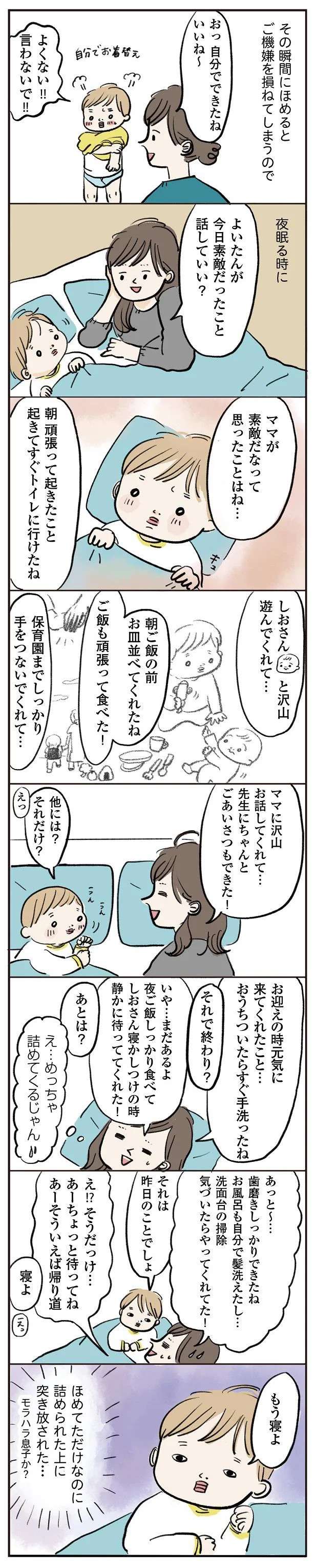 そんな幼児おる？ 「ほめないでほしい」と言う息子の嬉しいほめられ方／よいたん3歳、ときどき先輩。 11000758.jpeg