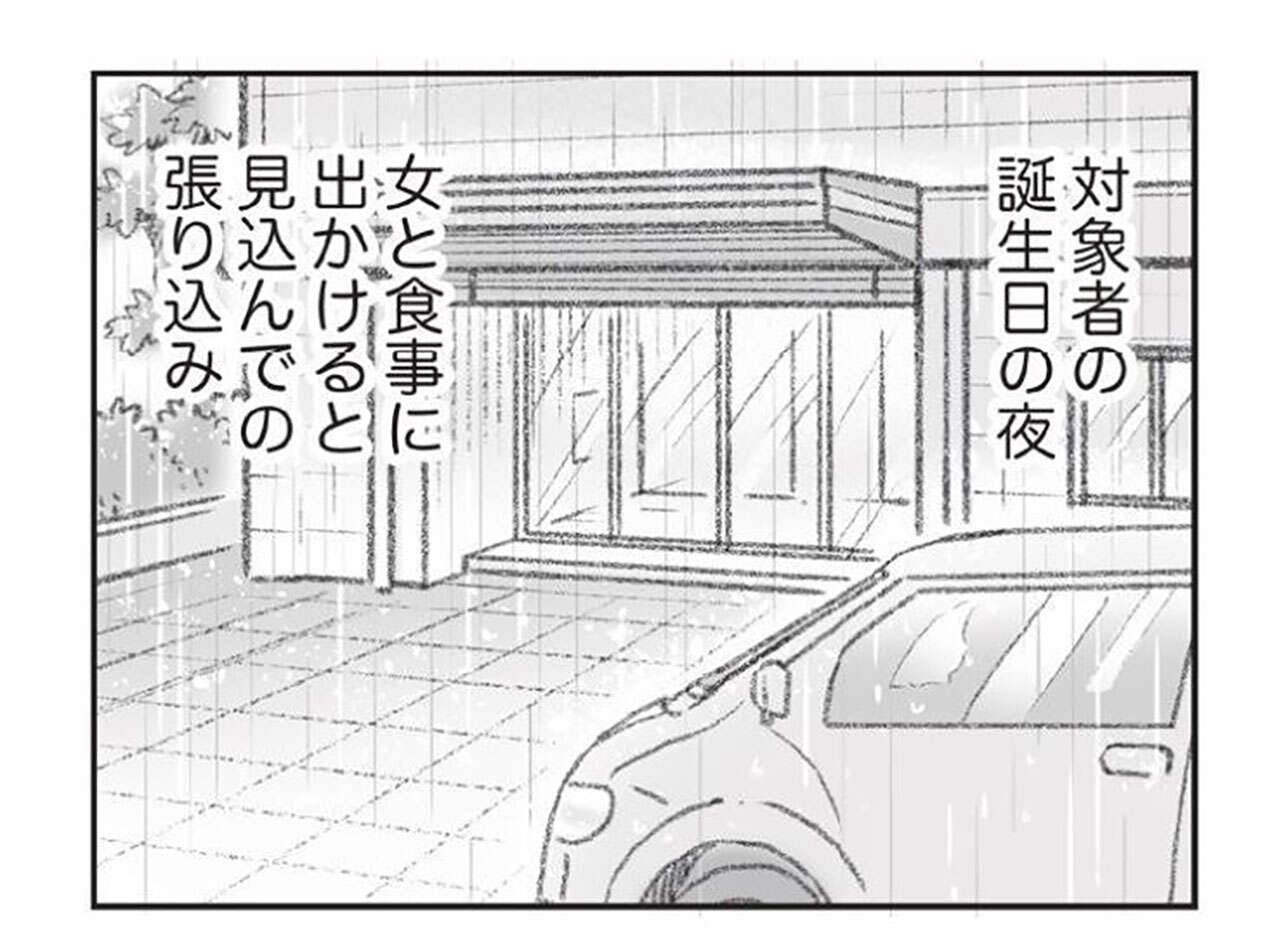 『探偵をつけて浮気に完全勝利する』 1101.jpg