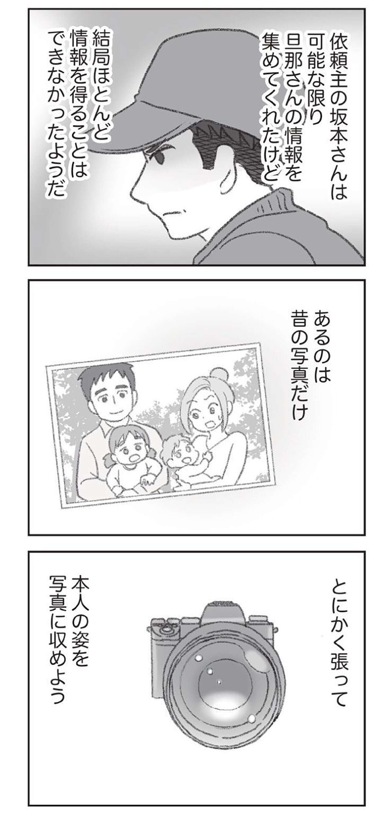 『探偵をつけて浮気に完全勝利する』 1102.jpg