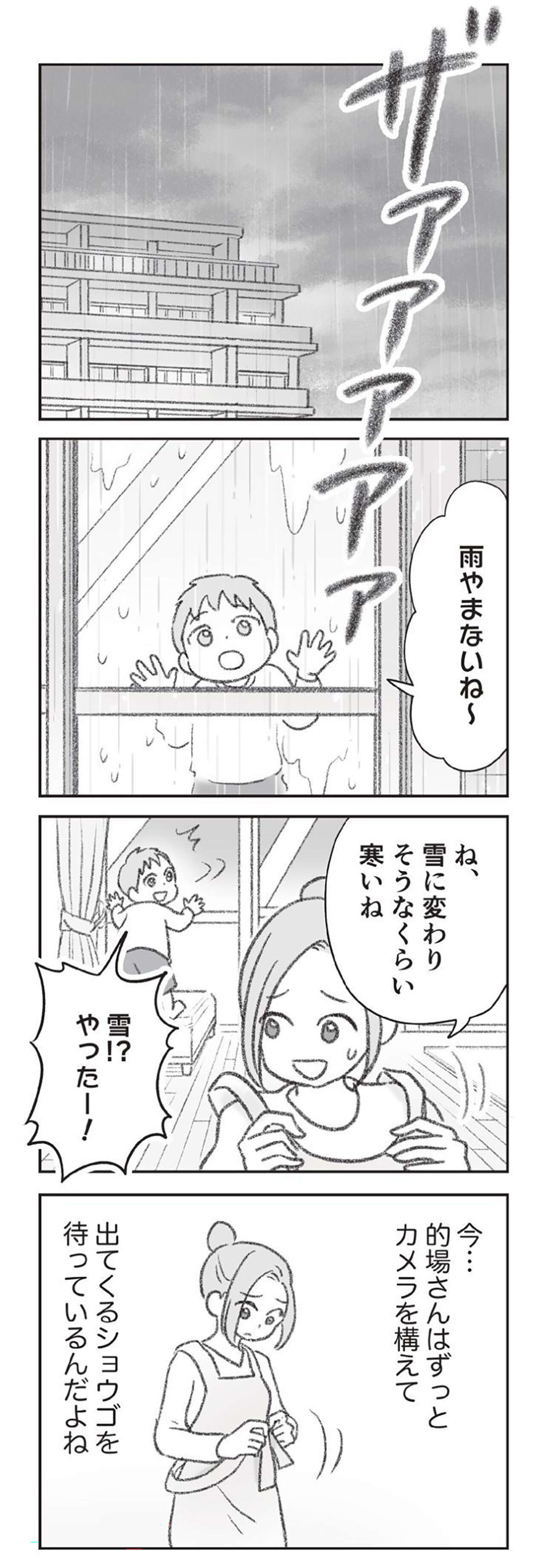 『探偵をつけて浮気に完全勝利する』 1103.jpg