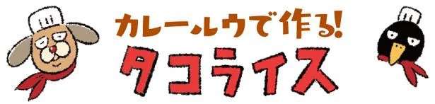 何があっても心を晴れやかにしてくれる料理、それがカレー！ ／今日も飯がうまい! 食べる幸せあるある 11031499.jpeg