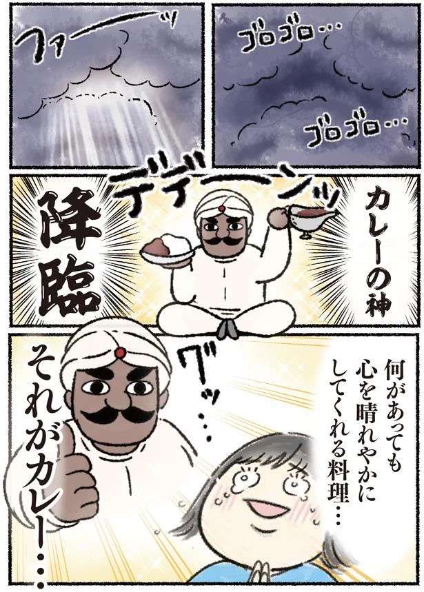 何があっても心を晴れやかにしてくれる料理、それがカレー！ ／今日も飯がうまい! 食べる幸せあるある 11031504.jpeg