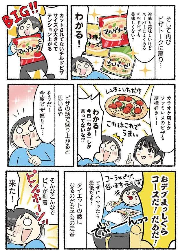 宅配ピザで女子会！ 到着を待つ間のピザトークが止まらない！ ／今日も飯がうまい! 食べる幸せあるある 11036659.jpeg