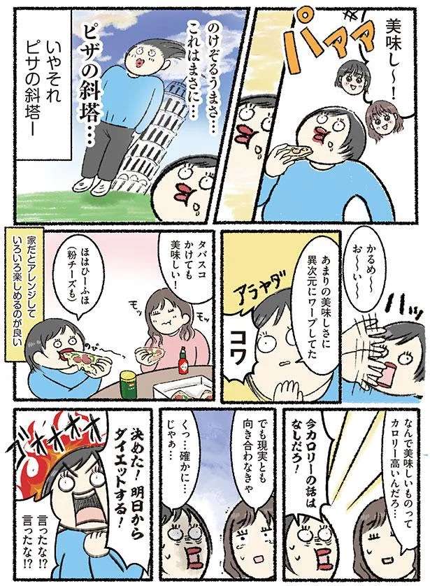 宅配ピザで女子会！ 到着を待つ間のピザトークが止まらない！ ／今日も飯がうまい! 食べる幸せあるある 11036661.jpeg