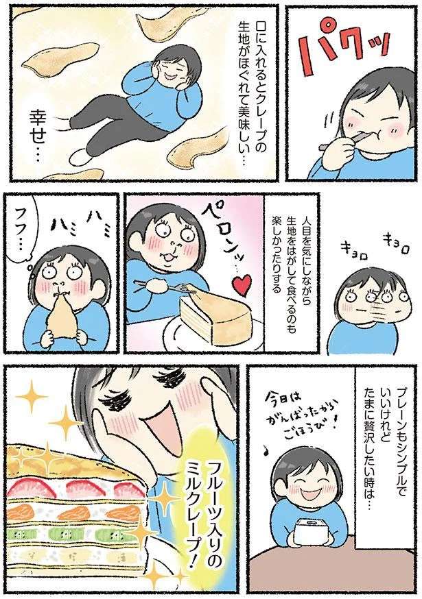 見て楽しい、食べて美味しいごほうびスイーツ「クレープ」／今日も飯がうまい! 食べる幸せあるある 11036689.jpeg