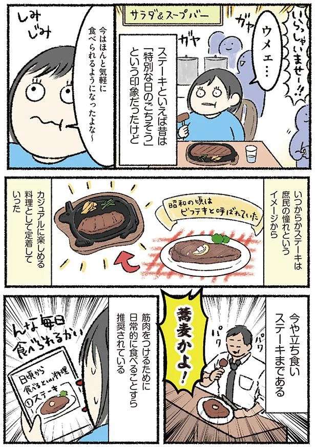 カジュアルな料理になったけど...いつまでも特別な「ステーキ」／今日も飯がうまい! 食べる幸せあるある 11036710.jpeg